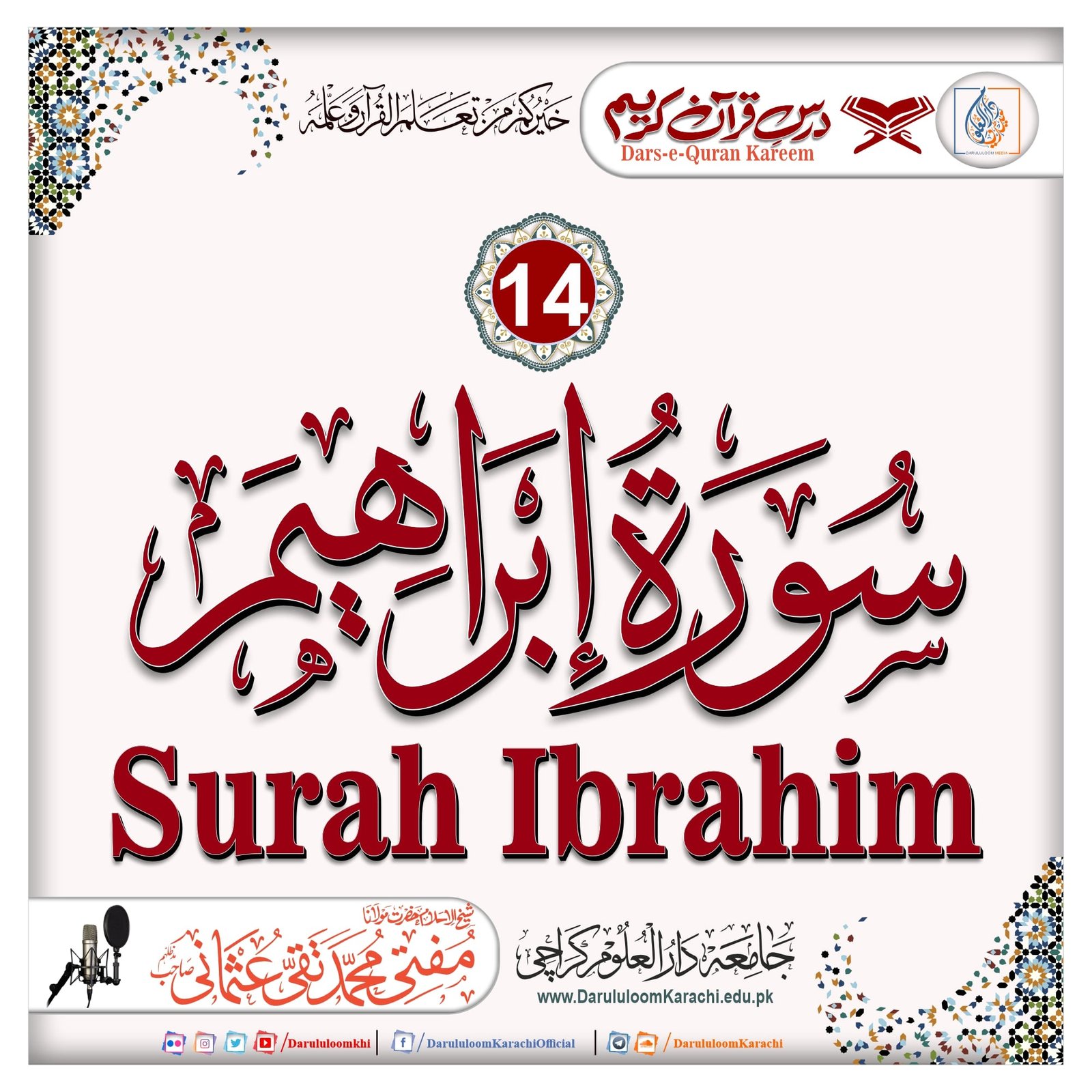 SoundCloud Surah Ibrahim