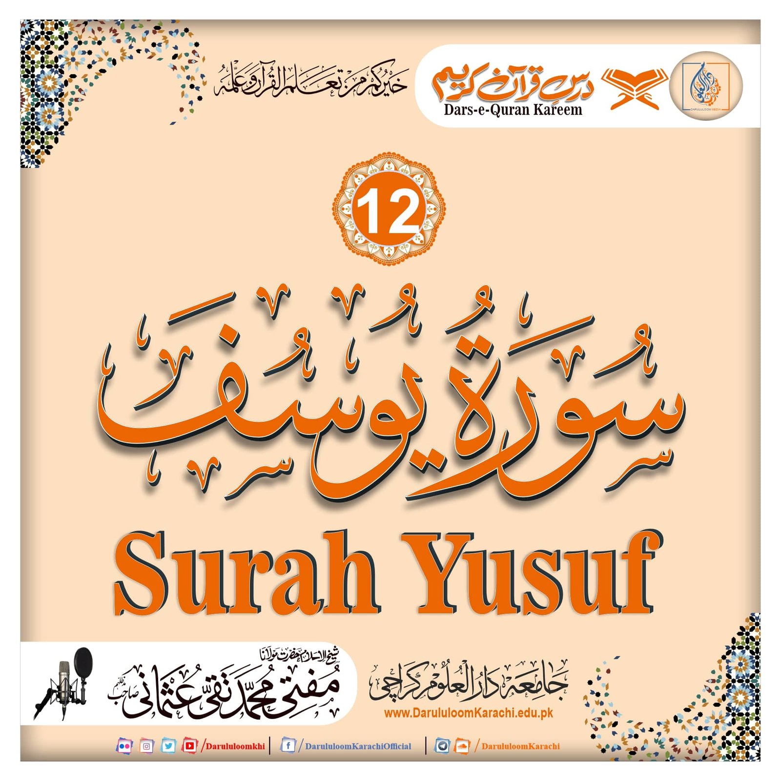 SoundCloud Surah Yusuf